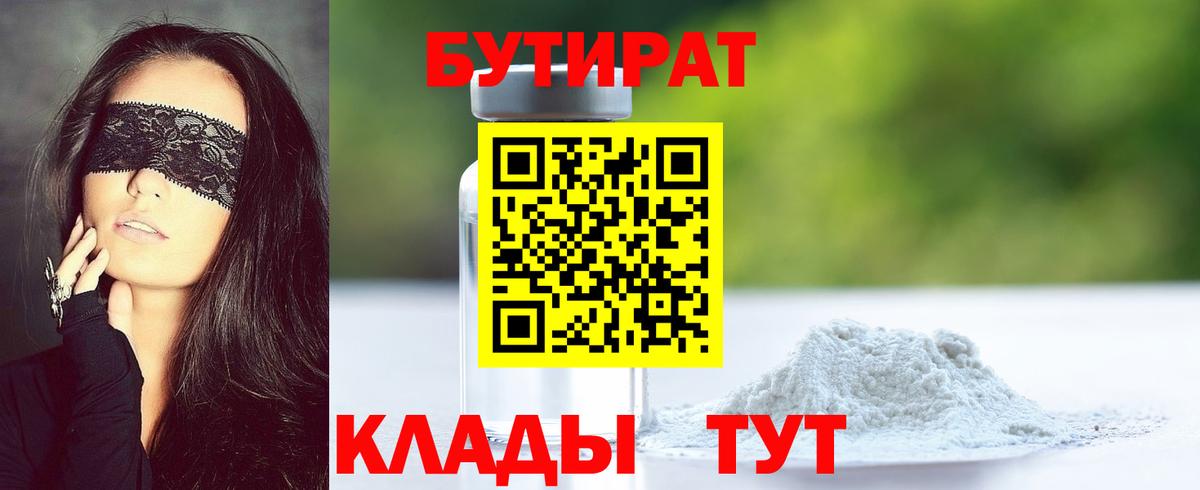 БУТИРАТ буратино Прохладный