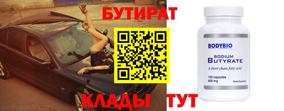 Бутират  Бутират жидкий экстази  Вход с VPN  Прохладный 