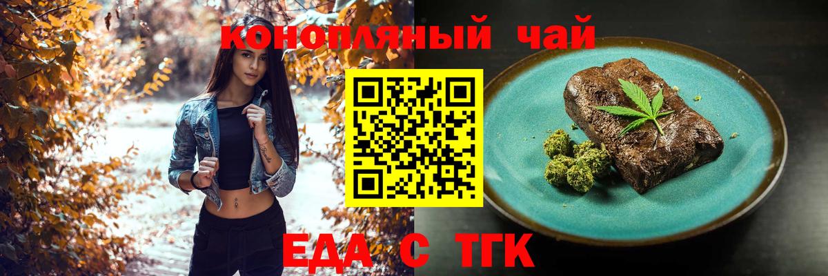 Еда ТГК конопля Прохладный