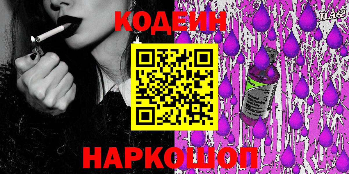Кодеин напиток Lean (лин)  Вход с VPN  Прохладный 